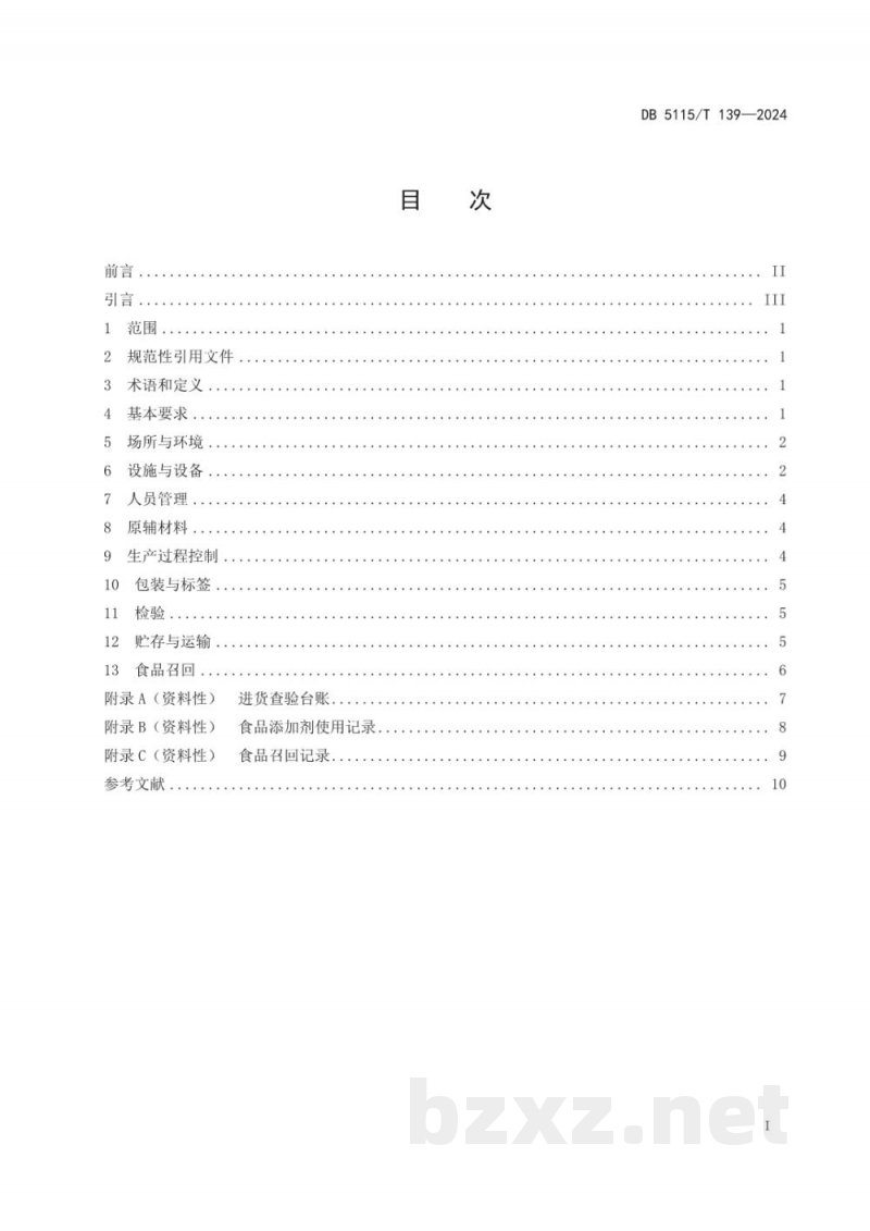 DB5115/T 139-2024食品小作坊食品安全管理规范 DB5115/T 139-2024食品小作坊食品安全管理规范