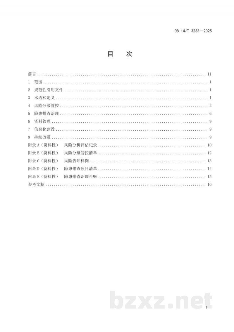DB14/T 3233-2025工贸企业安全风险分级管控和隐患排查治理双重预防机制实施规范 DB14/T 3233-2025工贸企业安全风险分级管控和隐患排查治理双重预防机制实施规范