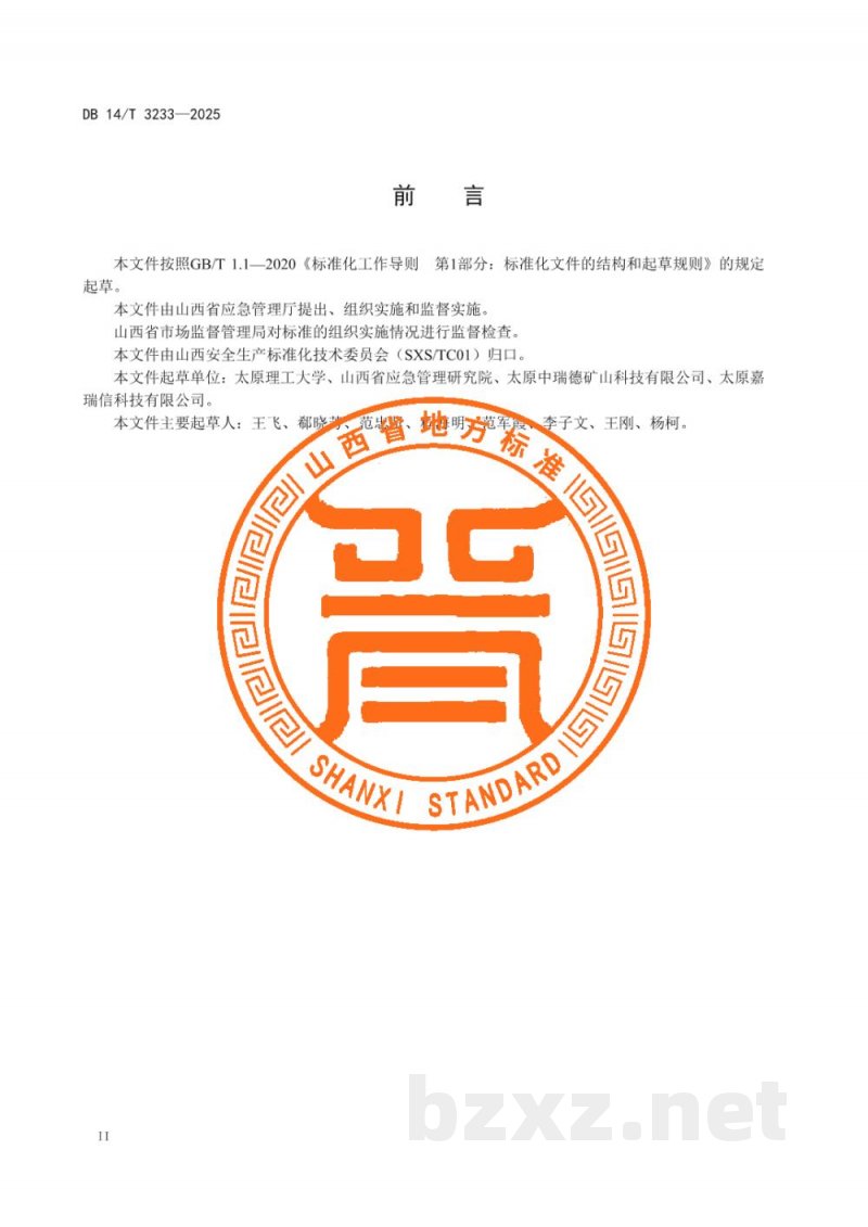 DB14/T 3233-2025工贸企业安全风险分级管控和隐患排查治理双重预防机制实施规范 DB14/T 3233-2025工贸企业安全风险分级管控和隐患排查治理双重预防机制实施规范