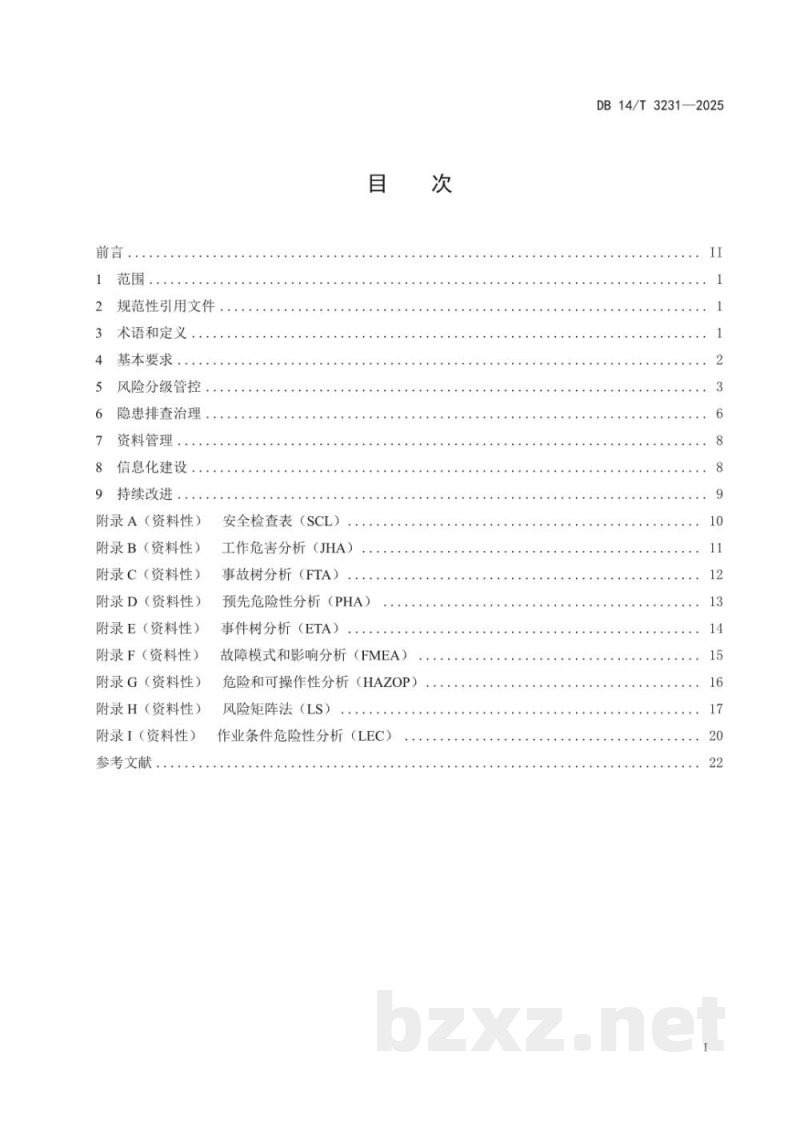 DB14/T 3231-2025安全风险分级管控和隐患排查治理双重预防机制建设通则 DB14/T 3231-2025安全风险分级管控和隐患排查治理双重预防机制建设通则