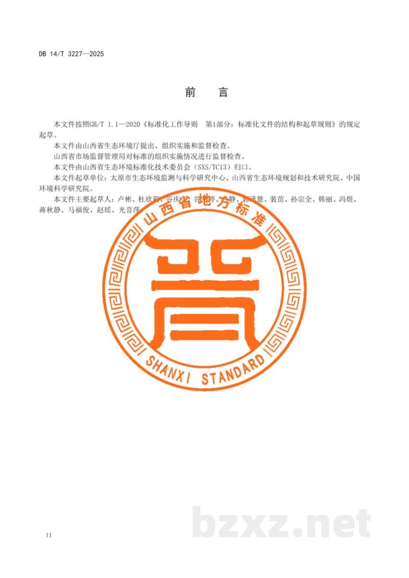DB14/T 3227-2025暂不开发利用污染地块风险管控指南 DB14/T 3227-2025暂不开发利用污染地块风险管控指南
