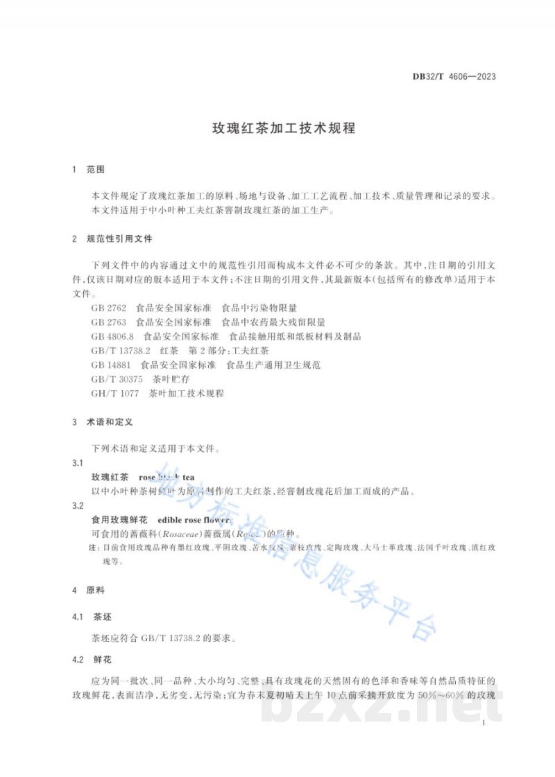 DB32/T 4606-2023玫瑰红茶加工技术规程 DB32/T 4606-2023玫瑰红茶加工技术规程