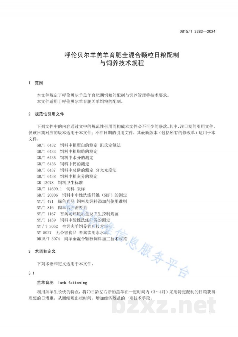 DB15/T 3383-2024呼伦贝尔羊羔羊育肥全混合颗粒日粮配制与饲养技术规程 DB15/T 3383-2024呼伦贝尔羊羔羊育肥全混合颗粒日粮配制与饲养技术规程