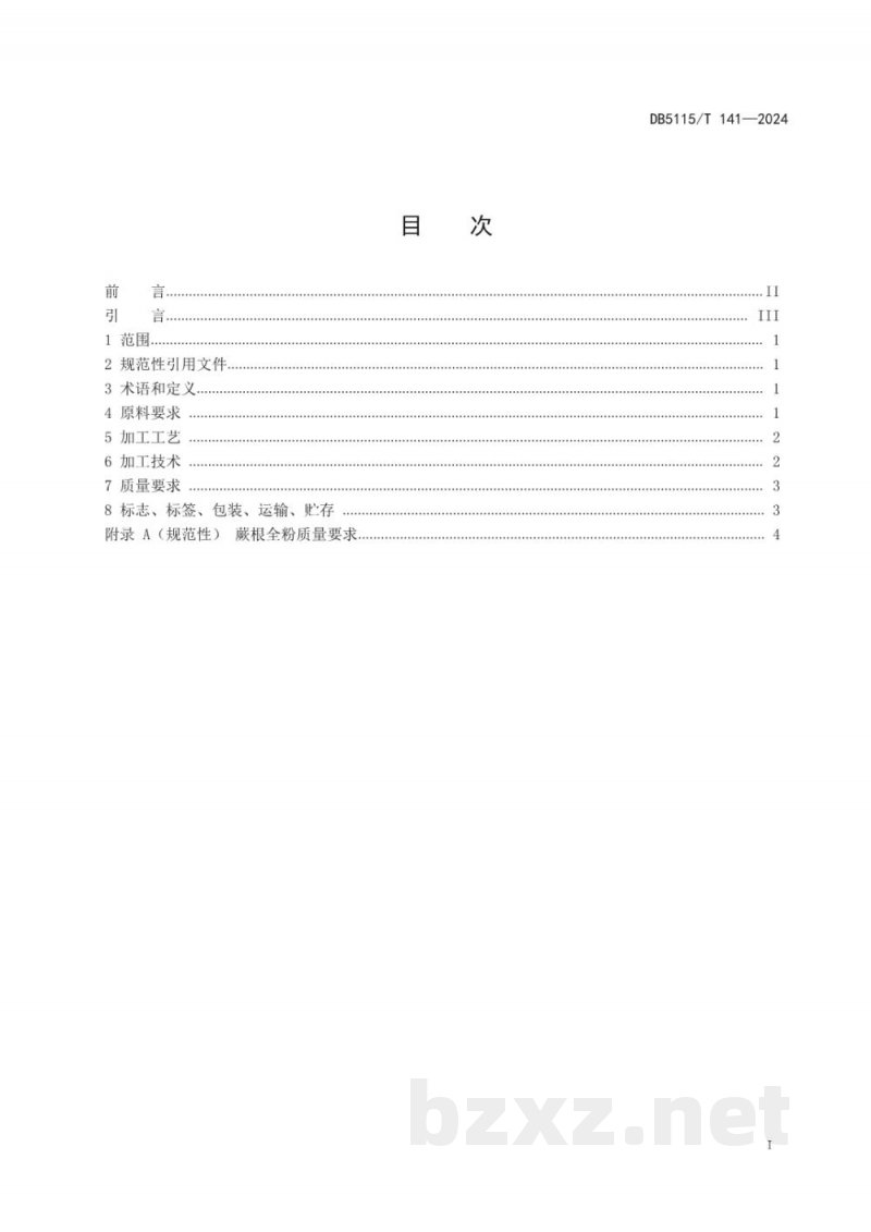 DB5115/T 141-2024蕨根全粉加工技术规范 DB5115/T 141-2024蕨根全粉加工技术规范