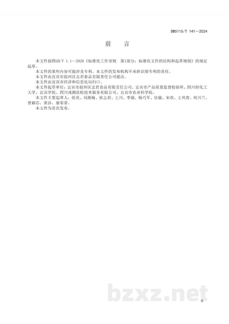 DB5115/T 141-2024蕨根全粉加工技术规范 DB5115/T 141-2024蕨根全粉加工技术规范