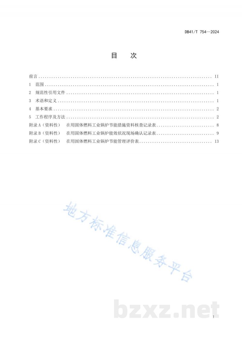 DB41/T 754-2024在用固体燃料工业锅炉节能评价规程 DB41/T 754-2024在用固体燃料工业锅炉节能评价规程