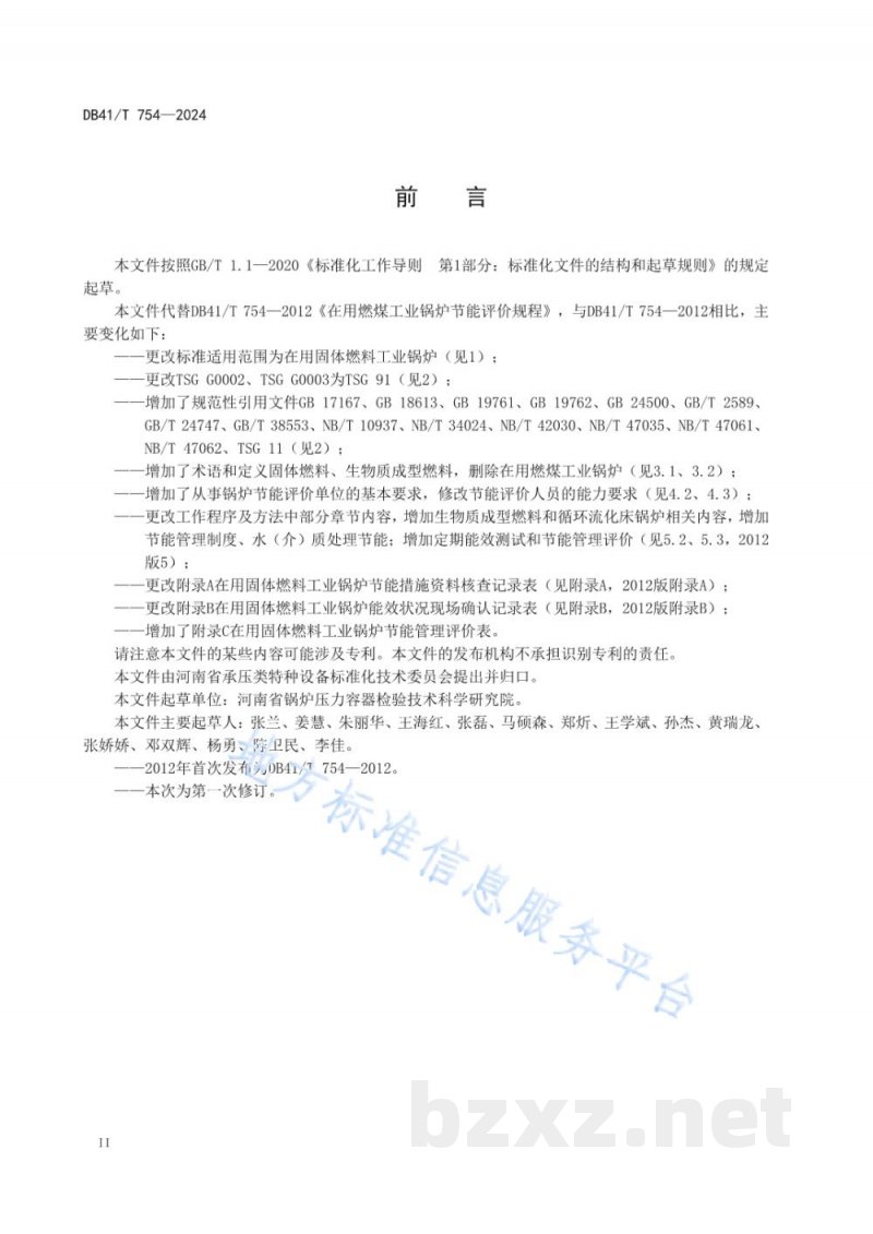 DB41/T 754-2024在用固体燃料工业锅炉节能评价规程 DB41/T 754-2024在用固体燃料工业锅炉节能评价规程