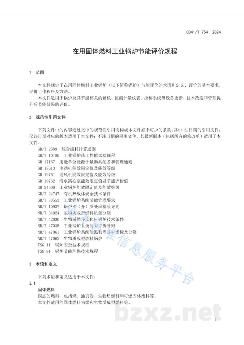 DB41/T 754-2024在用固体燃料工业锅炉节能评价规程 DB41/T 754-2024在用固体燃料工业锅炉节能评价规程