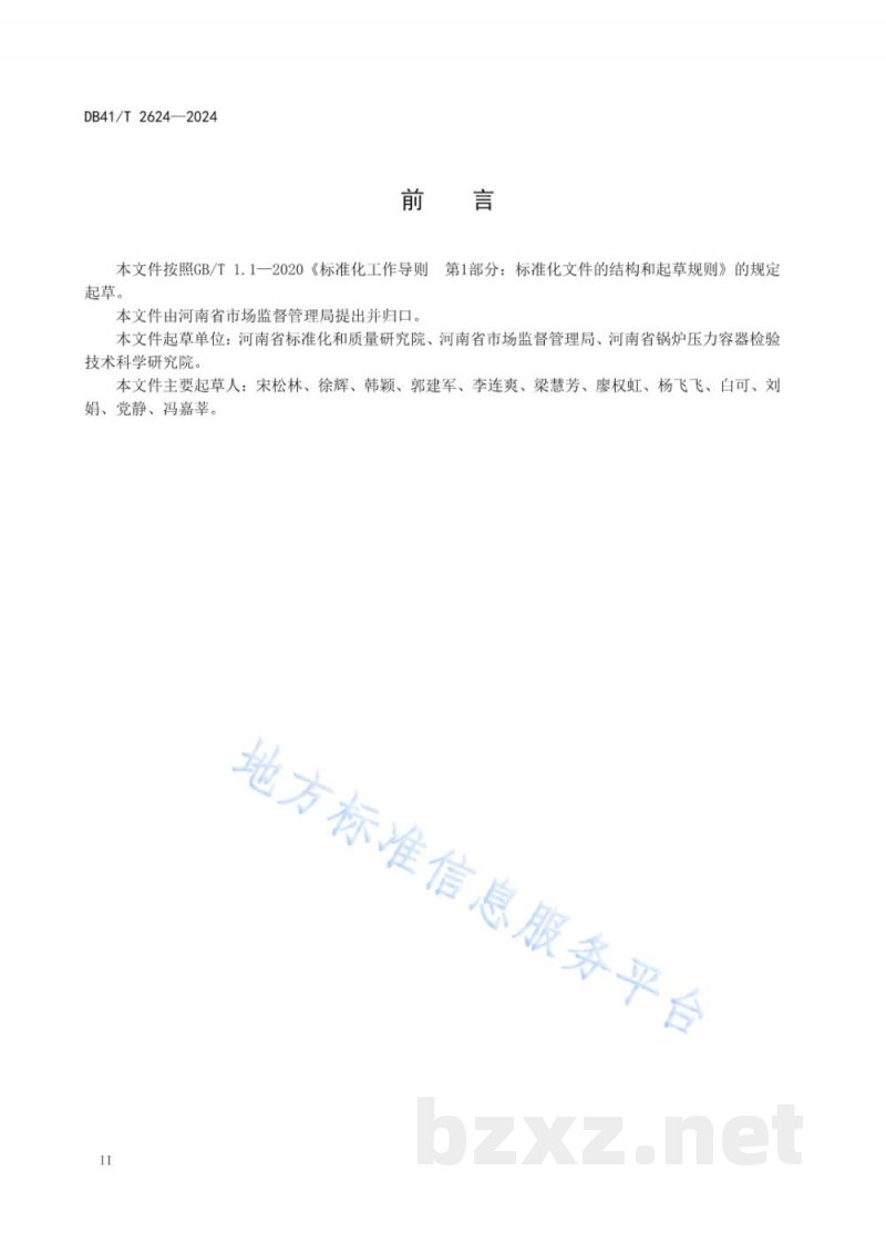 DB41/T 2624-2024质量基础设施“一站式”服务平台通用规范 DB41/T 2624-2024质量基础设施“一站式”服务平台通用规范
