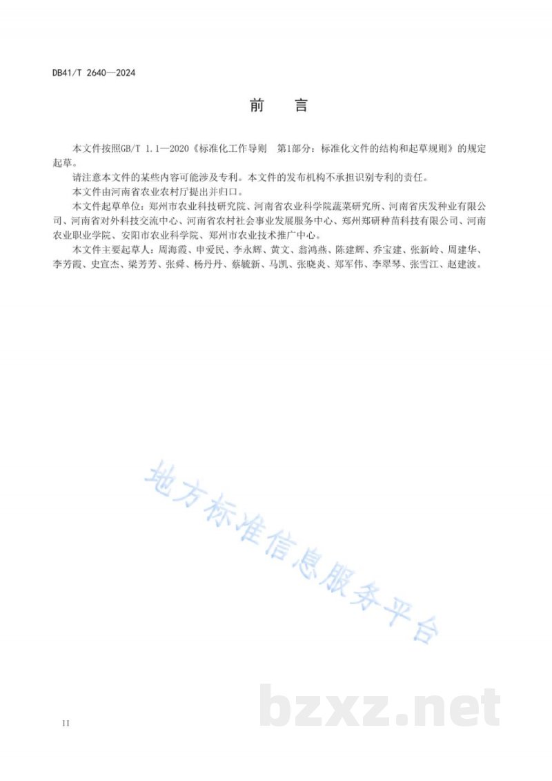 DB41/T 2640-2024黄瓜杂交制种技术规程 DB41/T 2640-2024黄瓜杂交制种技术规程