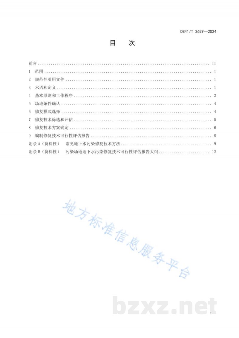 DB41/T 2629-2024污染场地地下水修复技术可行性评估规范 DB41/T 2629-2024污染场地地下水修复技术可行性评估规范