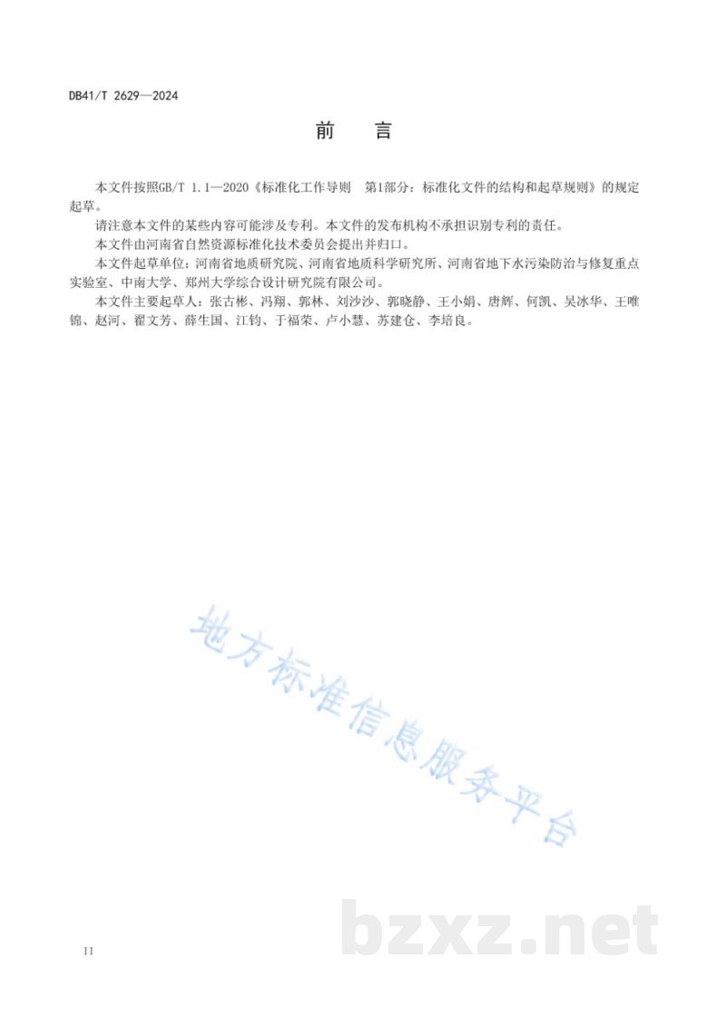 DB41/T 2629-2024污染场地地下水修复技术可行性评估规范 DB41/T 2629-2024污染场地地下水修复技术可行性评估规范