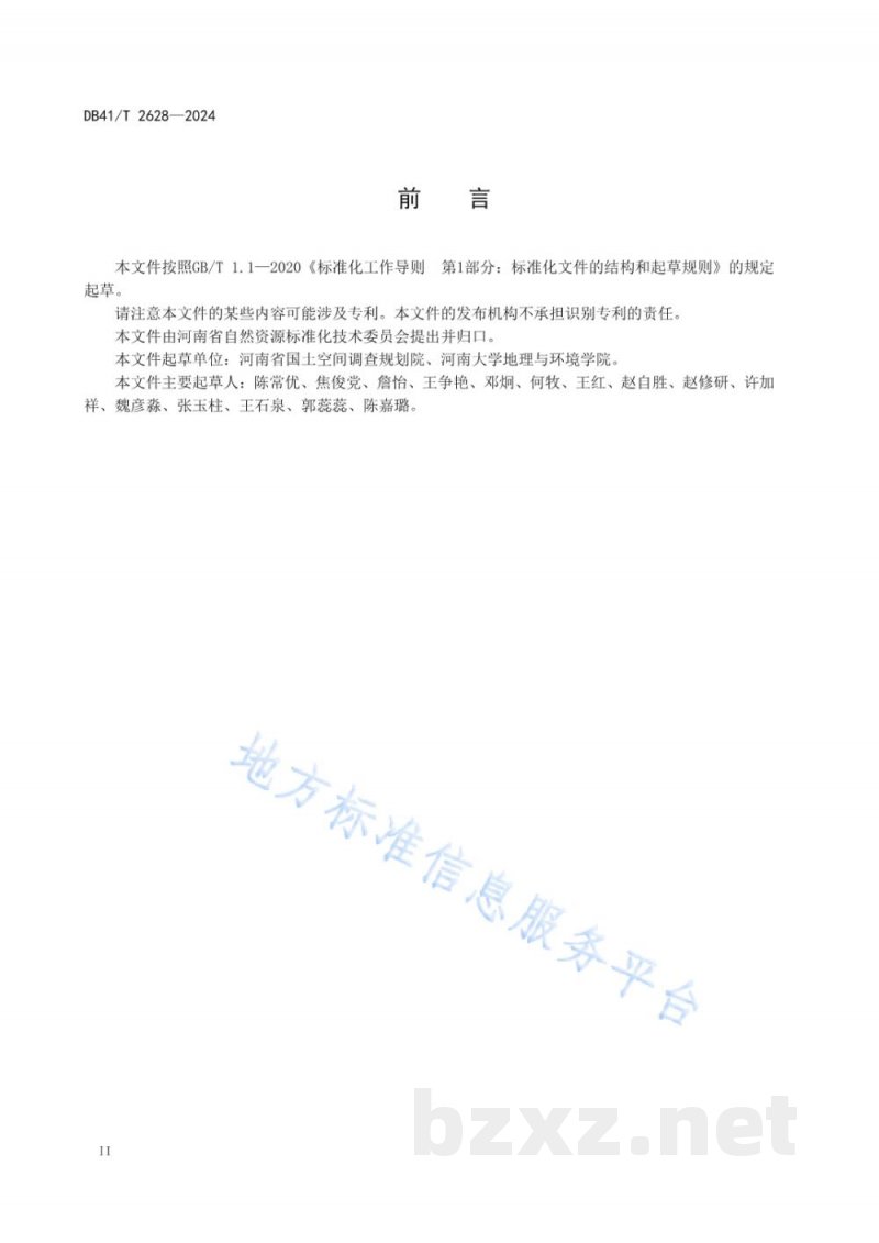 DB41/T 2628-2024集体土地定级与基准地价评估技术规范 DB41/T 2628-2024集体土地定级与基准地价评估技术规范