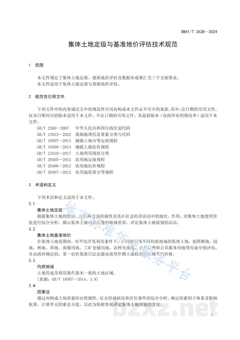 DB41/T 2628-2024集体土地定级与基准地价评估技术规范 DB41/T 2628-2024集体土地定级与基准地价评估技术规范