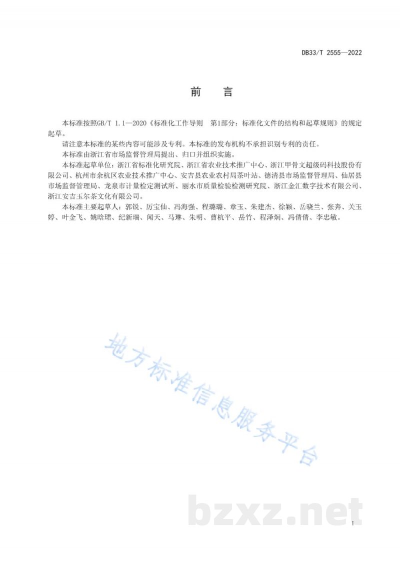 DB33/T 2555-2022茶叶位置编码与标识要求 DB33/T 2555-2022茶叶位置编码与标识要求