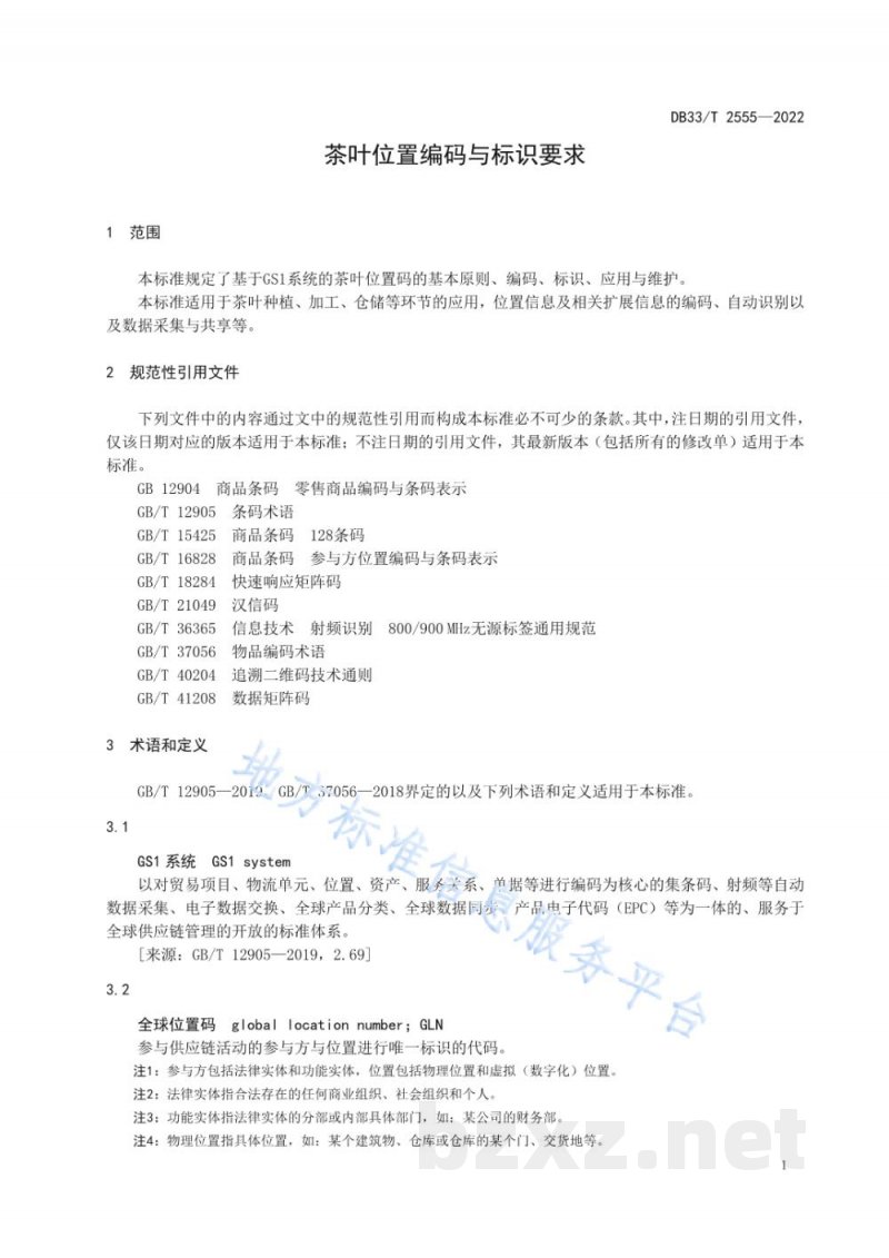 DB33/T 2555-2022茶叶位置编码与标识要求 DB33/T 2555-2022茶叶位置编码与标识要求