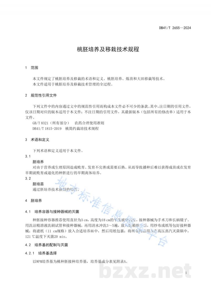 DB41/T 2655-2024桃胚培养及移栽技术规程 DB41/T 2655-2024桃胚培养及移栽技术规程