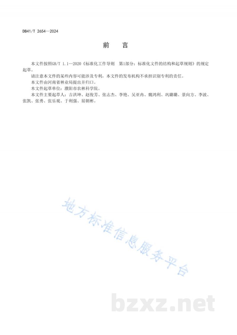 DB41/T 2654-2024苹果炭疽病综合防治技术规程 DB41/T 2654-2024苹果炭疽病综合防治技术规程