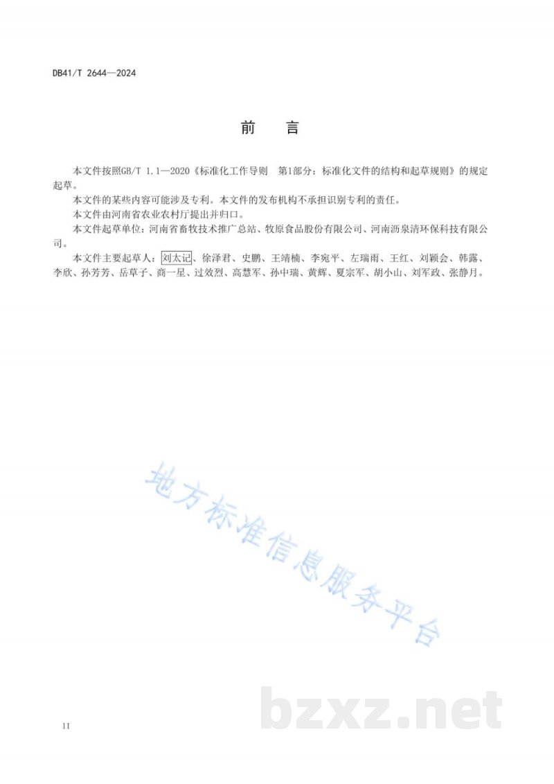 DB41/T 2644-2024黑膜沼气废水处理工程运行与维护技术规程 DB41/T 2644-2024黑膜沼气废水处理工程运行与维护技术规程