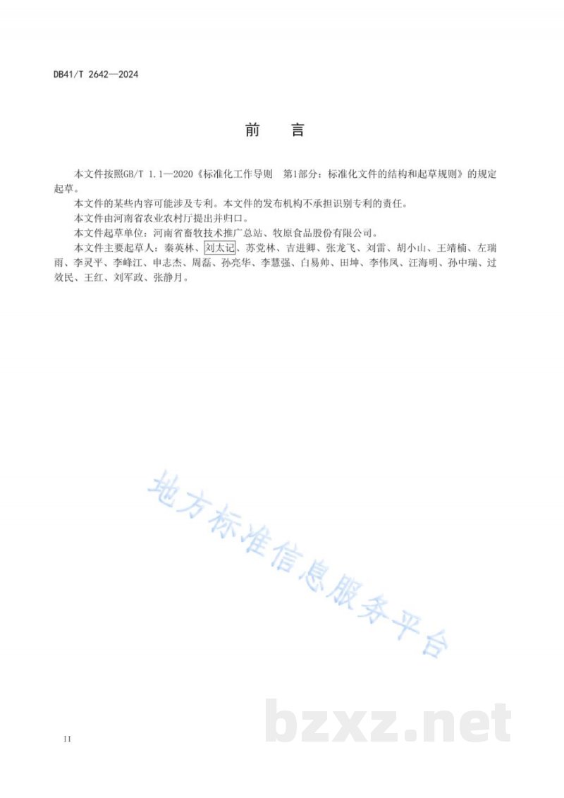 DB41/T 2642-2024规模化养猪场臭气防治技术规范 DB41/T 2642-2024规模化养猪场臭气防治技术规范