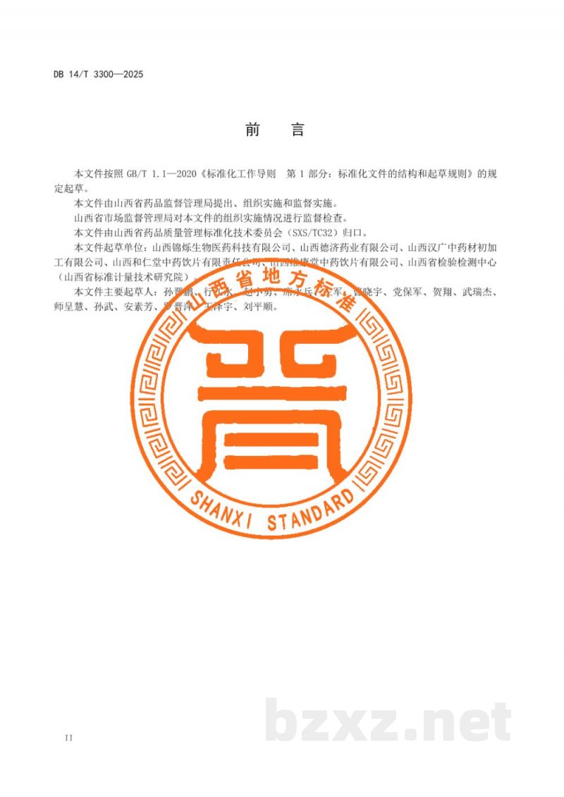DB14/T 3300-2025中药材产地趁鲜切制技术规程 板蓝根