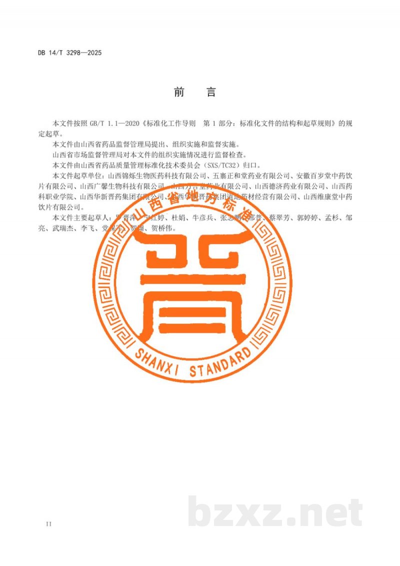 DB14/T 3298-2025中药材产地趁鲜切制技术规程 柴胡 DB14/T 3298-2025中药材产地趁鲜切制技术规程 柴胡