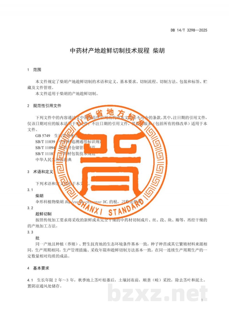 DB14/T 3298-2025中药材产地趁鲜切制技术规程 柴胡 DB14/T 3298-2025中药材产地趁鲜切制技术规程 柴胡