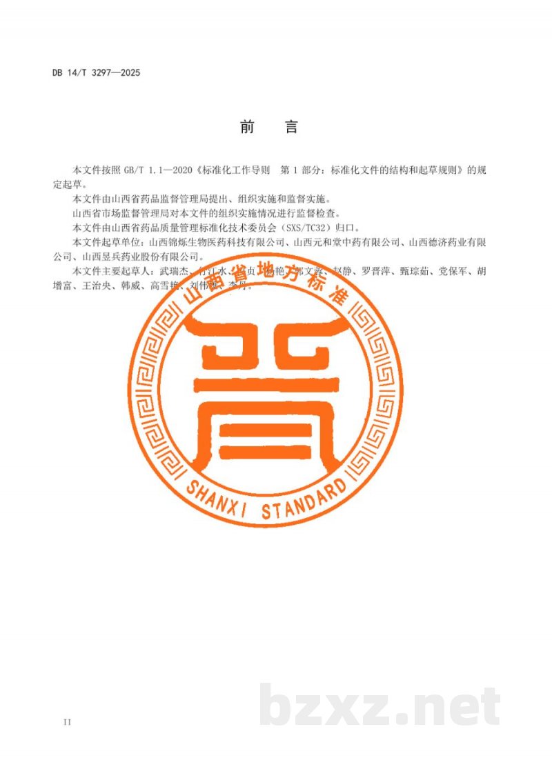 DB14/T 3297-2025中药材产地加工技术规程 桃仁 DB14/T 3297-2025中药材产地加工技术规程 桃仁