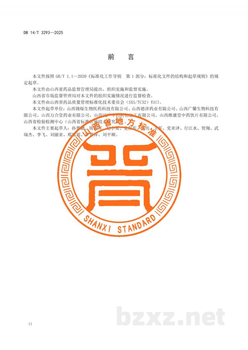 DB14/T 3293-2025中药材产地趁鲜切制技术规程 地黄 DB14/T 3293-2025中药材产地趁鲜切制技术规程 地黄