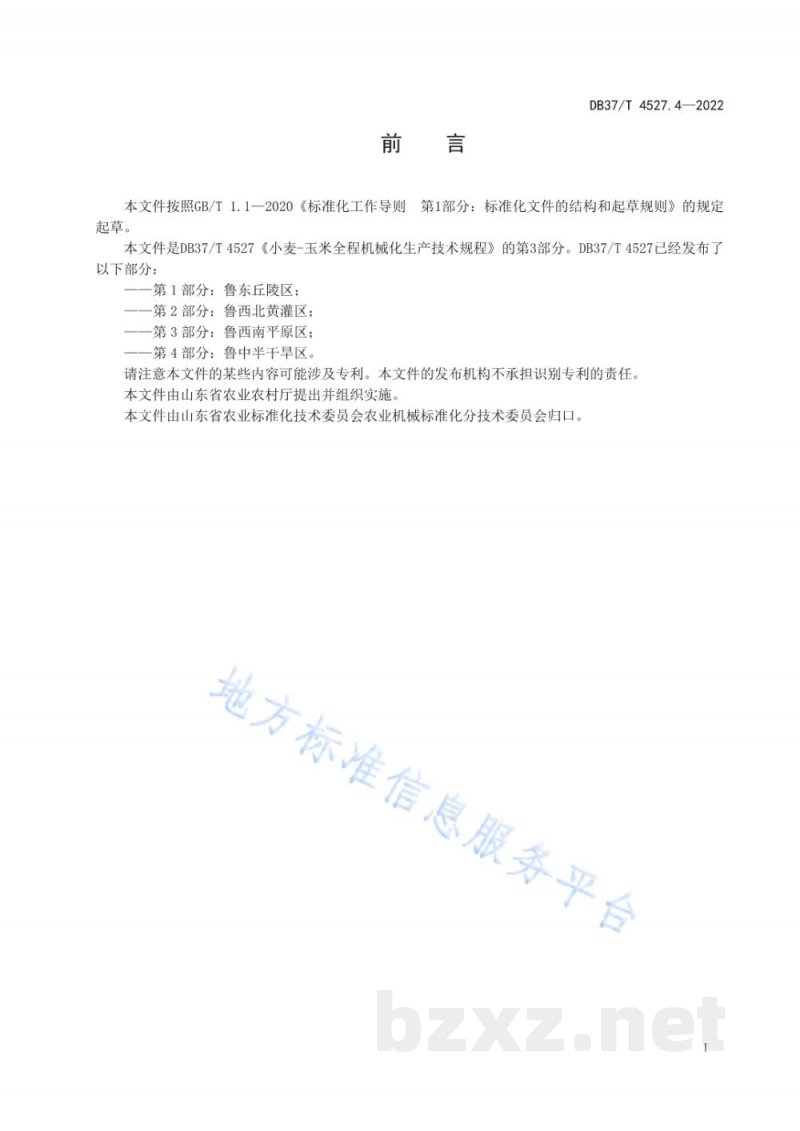 DB37/T 4527.4-2022小麦-玉米全程机械化生产技术规程 第4部分:鲁中半干旱区 DB37/T 4527.4-2022小麦-玉米全程机械化生产技术规程 第4部分:鲁中半干旱区