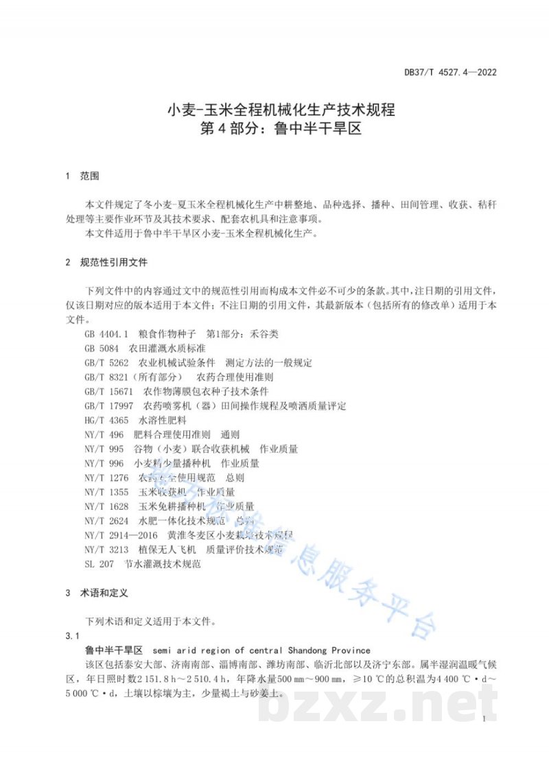 DB37/T 4527.4-2022小麦-玉米全程机械化生产技术规程 第4部分:鲁中半干旱区 DB37/T 4527.4-2022小麦-玉米全程机械化生产技术规程 第4部分:鲁中半干旱区