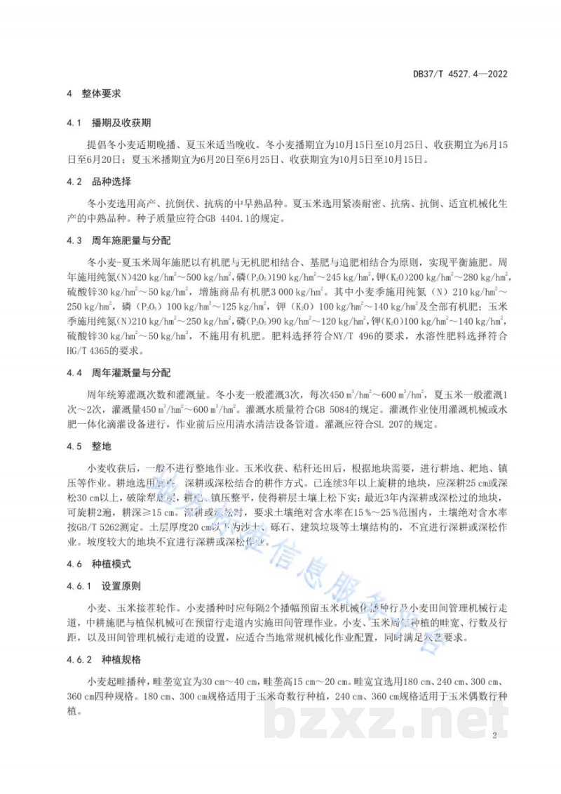 DB37/T 4527.4-2022小麦-玉米全程机械化生产技术规程 第4部分:鲁中半干旱区 DB37/T 4527.4-2022小麦-玉米全程机械化生产技术规程 第4部分:鲁中半干旱区