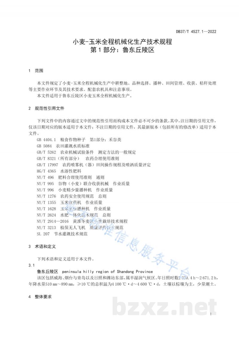 DB37/T 4527.1-2022小麦-玉米全程机械化生产技术规程 第1部分:鲁东丘陵区 DB37/T 4527.1-2022小麦-玉米全程机械化生产技术规程 第1部分:鲁东丘陵区