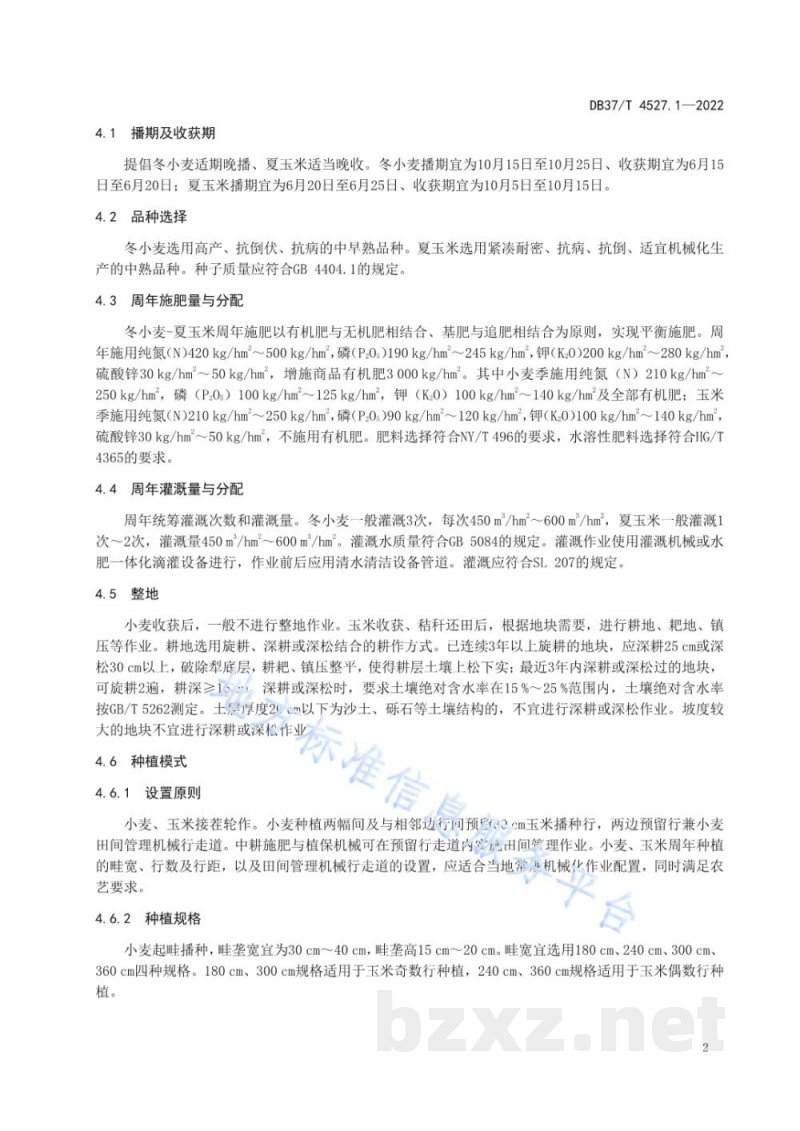 DB37/T 4527.1-2022小麦-玉米全程机械化生产技术规程 第1部分:鲁东丘陵区 DB37/T 4527.1-2022小麦-玉米全程机械化生产技术规程 第1部分:鲁东丘陵区