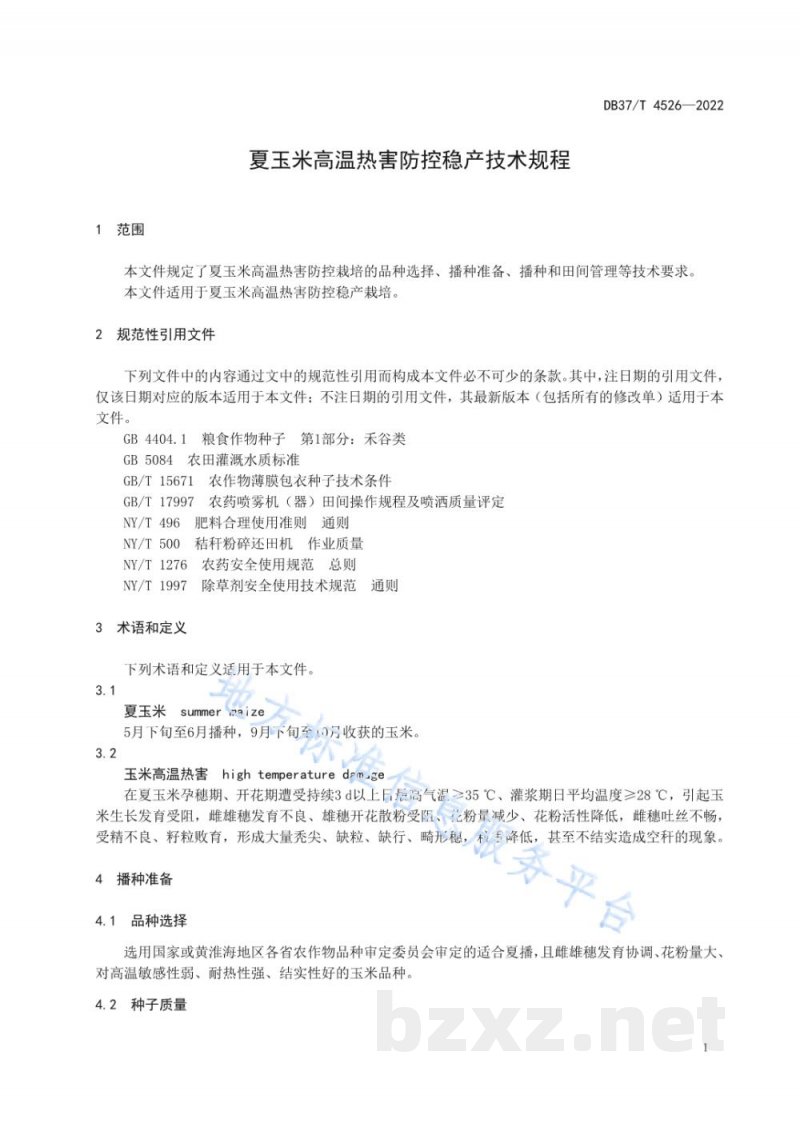 DB37/T 4526-2022夏玉米高温热害防控稳产技术规程 DB37/T 4526-2022夏玉米高温热害防控稳产技术规程