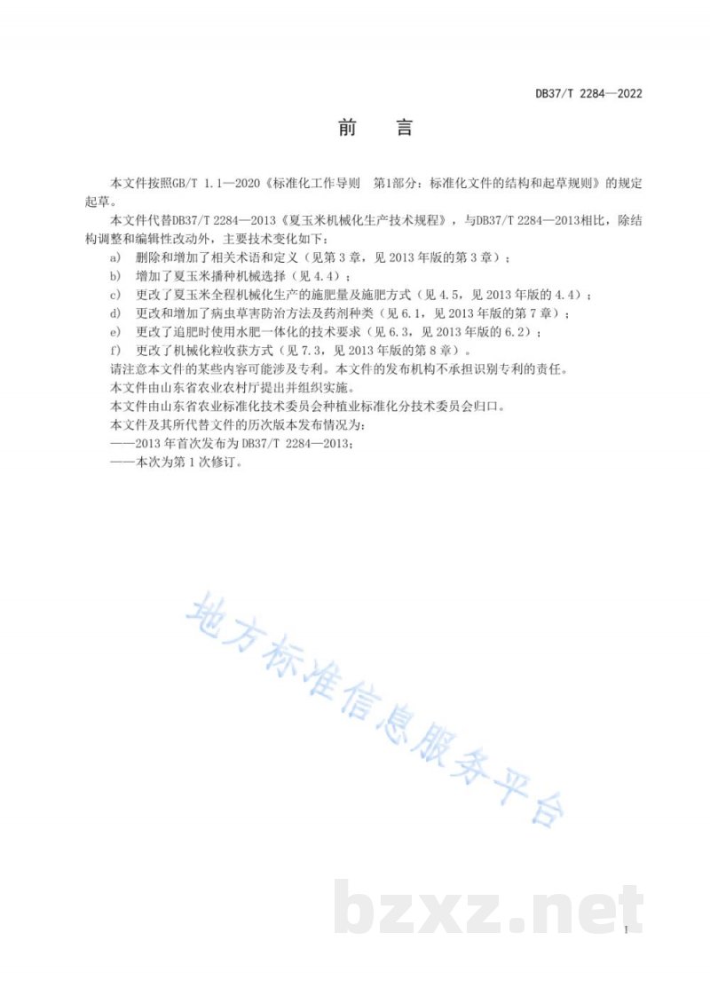 DB37/T 2284-2022夏玉米全程机械化种植与生产技术规程