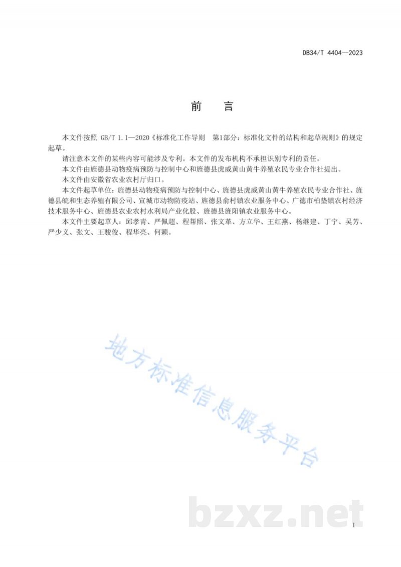 DB34/T 4404-2023皖南牛种牛饲养管理技术规程 DB34/T 4404-2023皖南牛种牛饲养管理技术规程
