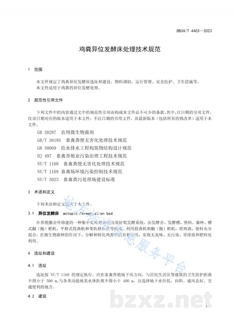 DB34/T 4403-2023鸡粪异位发酵床处理技术规范 DB34/T 4403-2023鸡粪异位发酵床处理技术规范