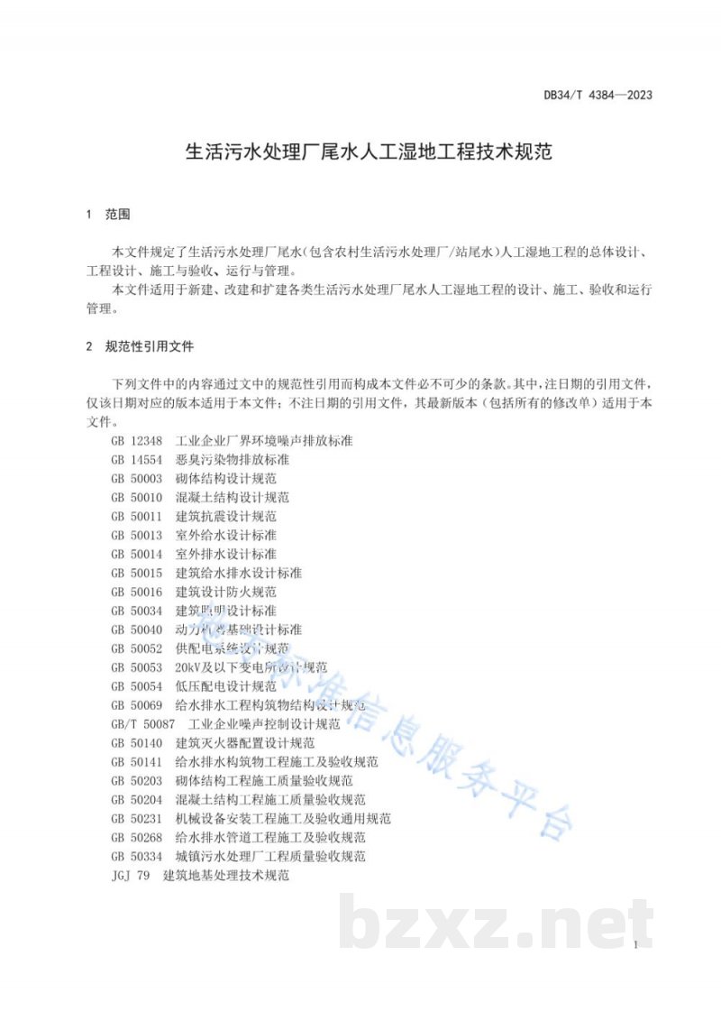 DB34/T 4384-2023生活污水处理厂尾水人工湿地工程技术规范 DB34/T 4384-2023生活污水处理厂尾水人工湿地工程技术规范