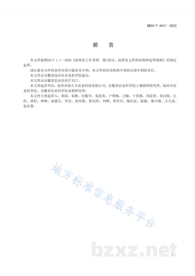 DB34/T 4411-2023中籼再生稻套种紫云英技术规程 DB34/T 4411-2023中籼再生稻套种紫云英技术规程