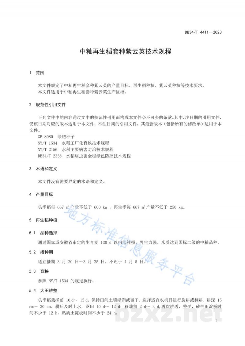 DB34/T 4411-2023中籼再生稻套种紫云英技术规程 DB34/T 4411-2023中籼再生稻套种紫云英技术规程