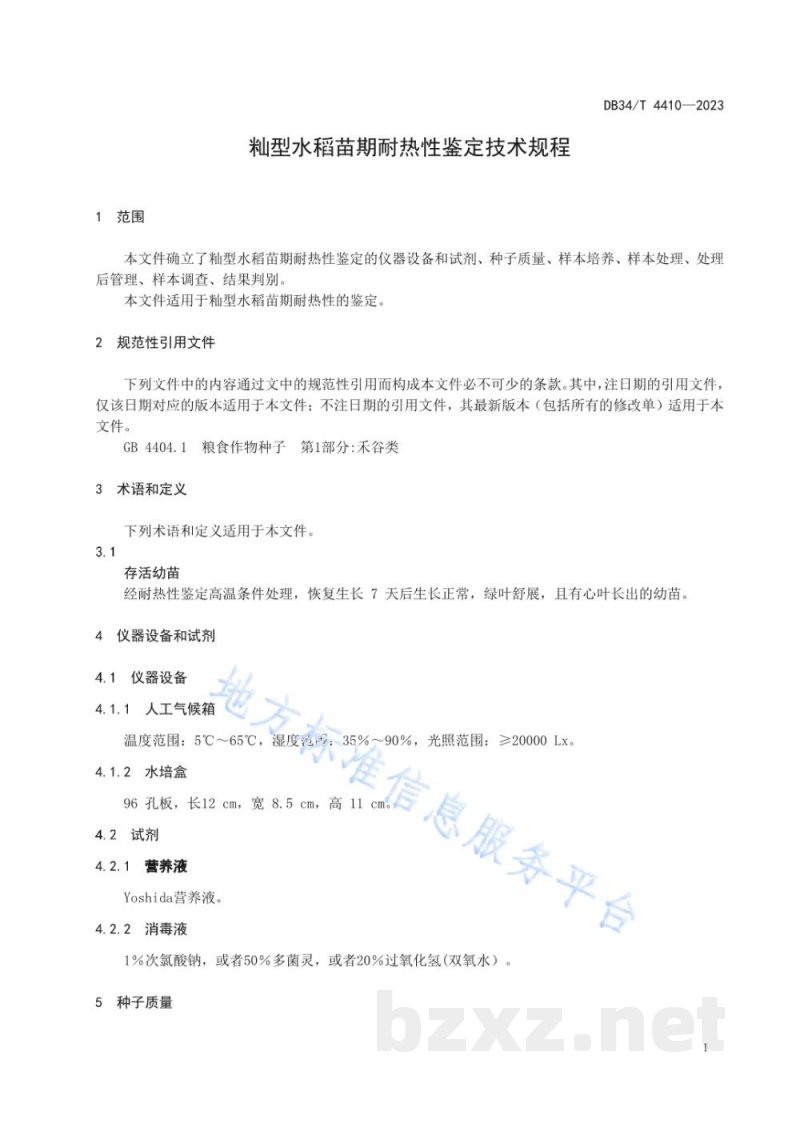 DB34/T 4410-2023籼型水稻苗期耐热性鉴定技术规程 DB34/T 4410-2023籼型水稻苗期耐热性鉴定技术规程