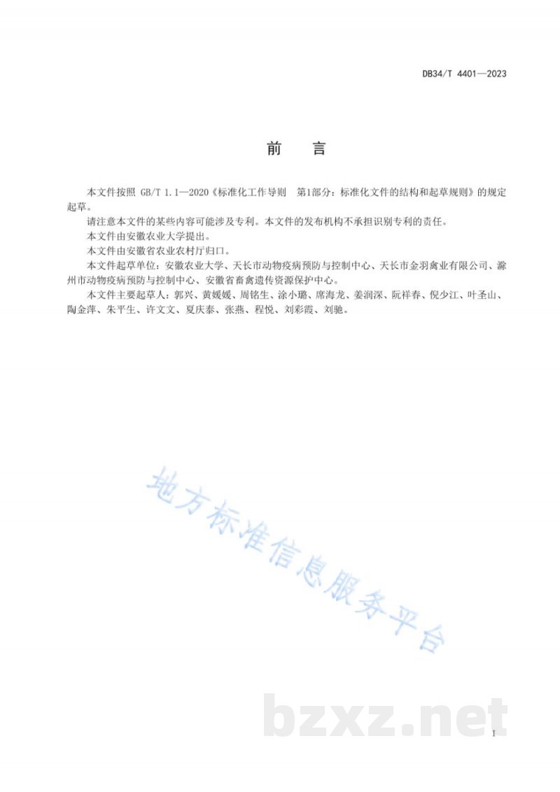 DB34/T 4401-2023天长三黄鸡商品代饲养管理技术规程 DB34/T 4401-2023天长三黄鸡商品代饲养管理技术规程