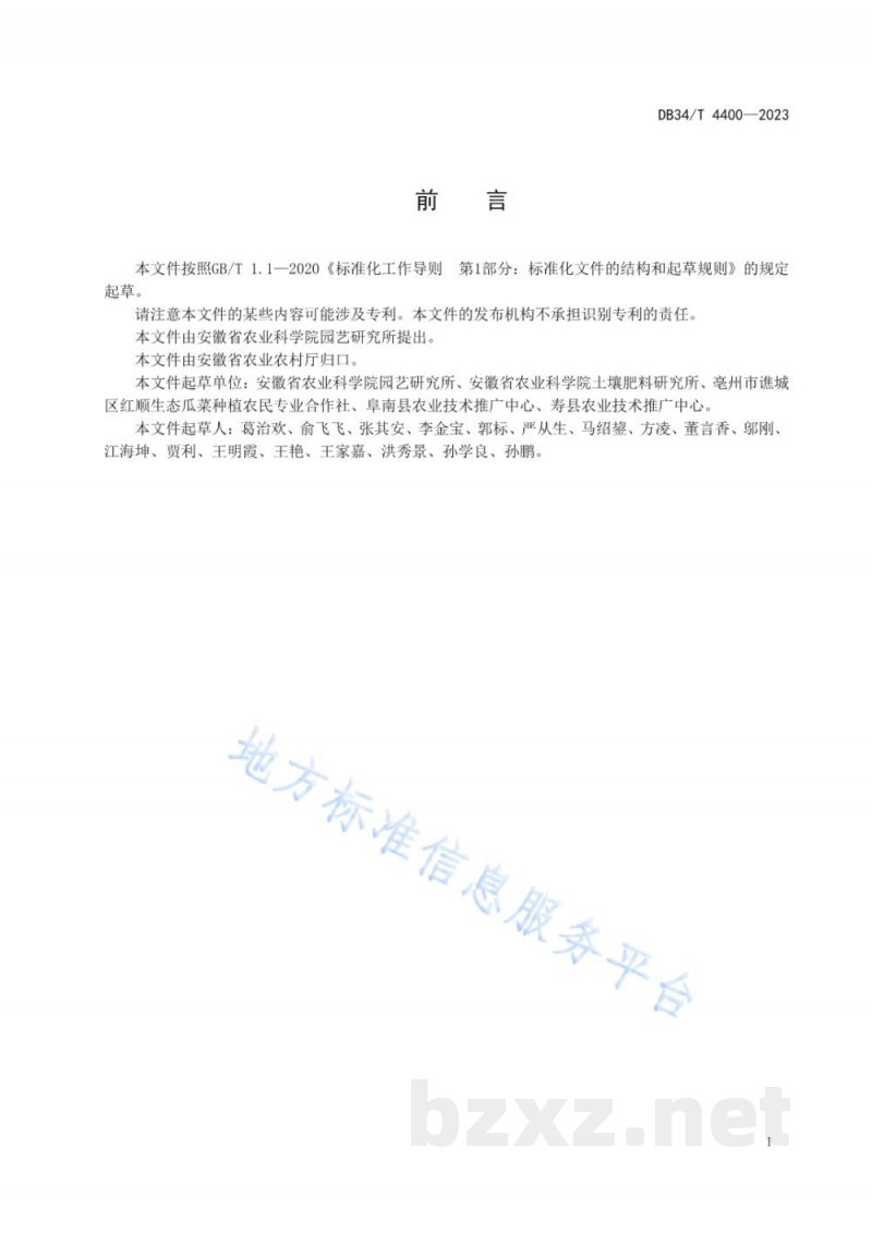 DB34/T 4400-2023香葱栽培技术规程 DB34/T 4400-2023香葱栽培技术规程