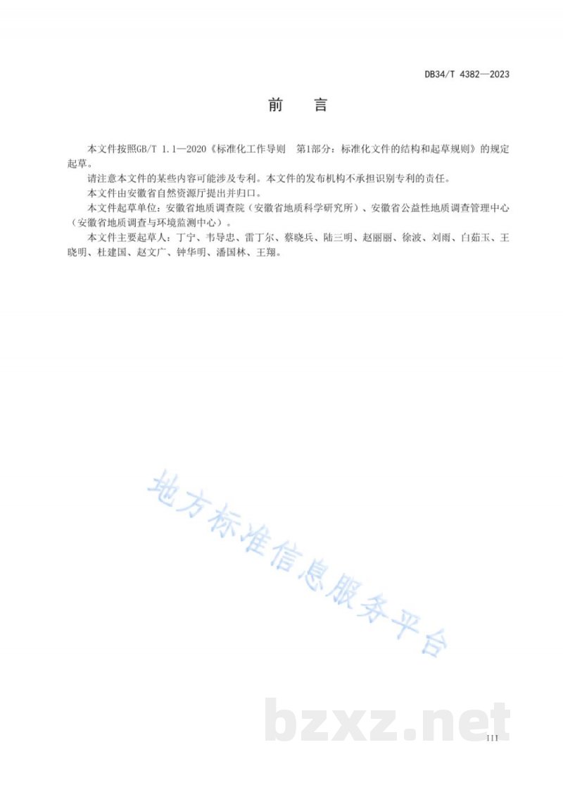 DB34/T 4382-2023绿色勘查技术规范 DB34/T 4382-2023绿色勘查技术规范