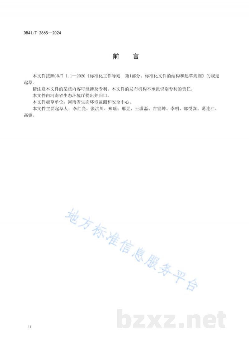 DB41/T 2665-2024大气挥发性有机物走航自动监测技术规范
