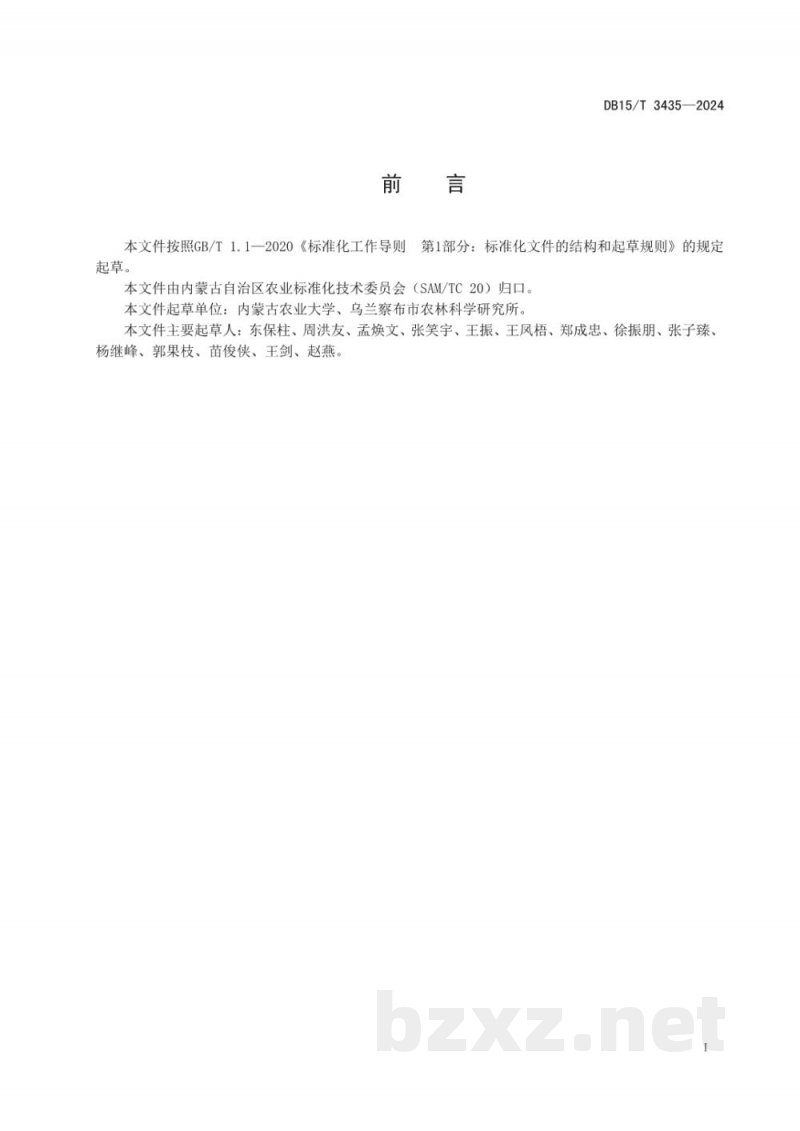 DB15/T 3435-2024燕麦炭疽病品种抗性室内鉴定技术规程