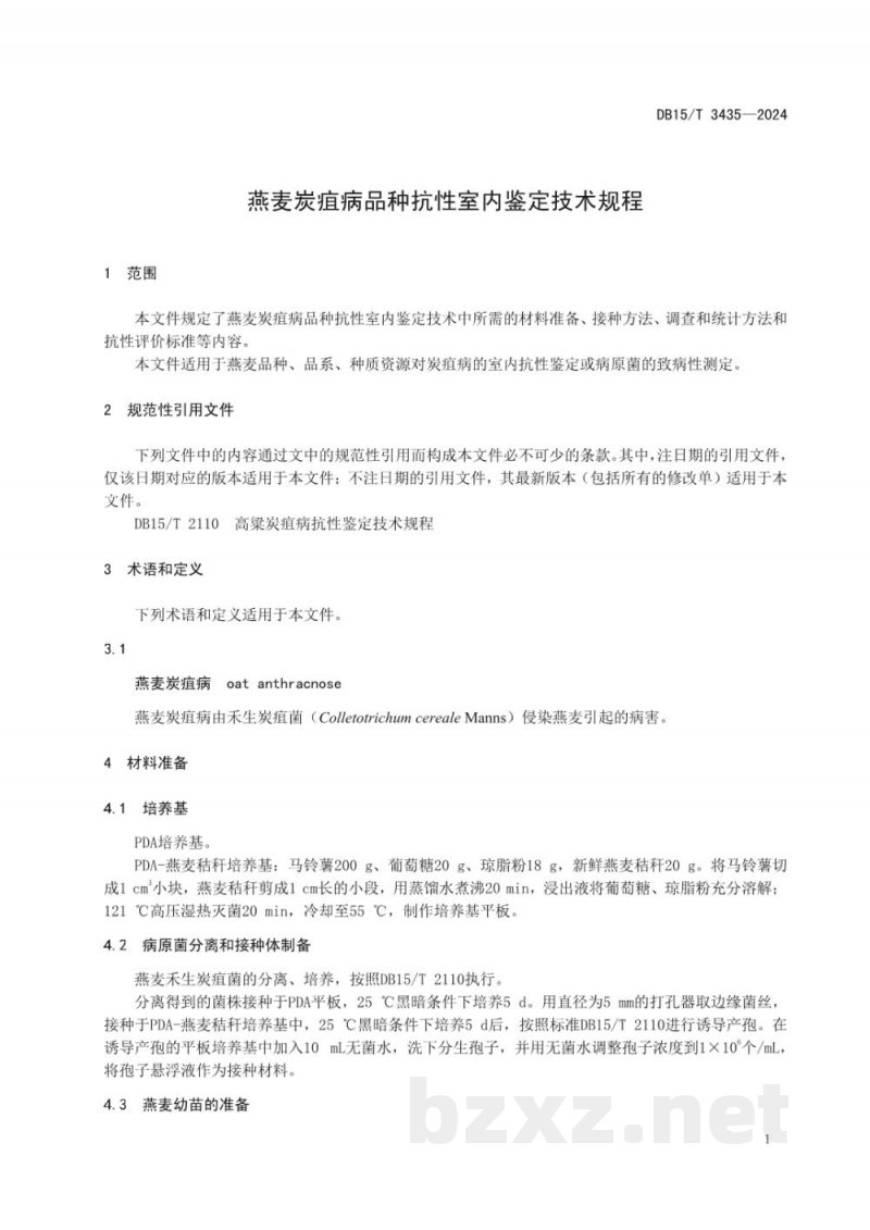 DB15/T 3435-2024燕麦炭疽病品种抗性室内鉴定技术规程