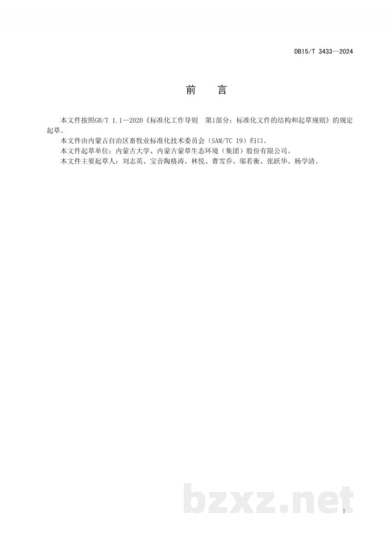 DB15/T 3433-2024黄花苜蓿种子生产技术规程 DB15/T 3433-2024黄花苜蓿种子生产技术规程