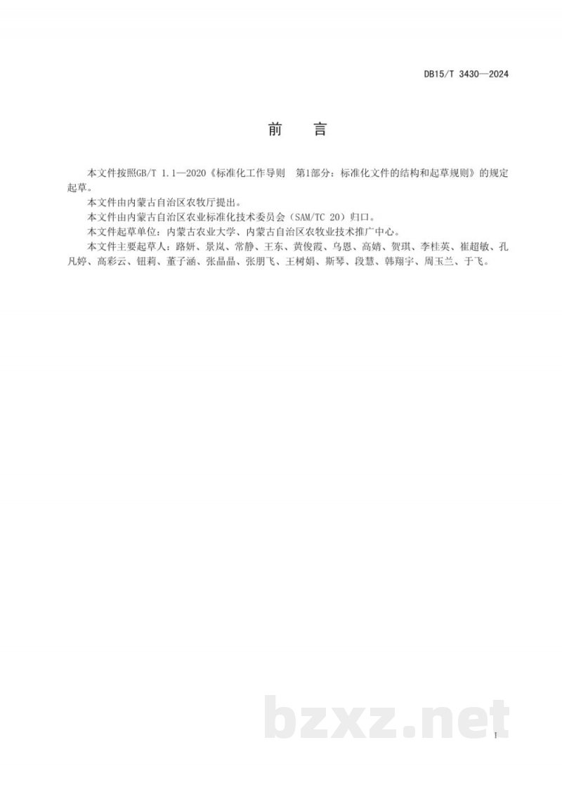 DB15/T 3430-2024黄河流域设施番茄主要病虫害农药减施绿色防控技术规程 DB15/T 3430-2024黄河流域设施番茄主要病虫害农药减施绿色防控技术规程